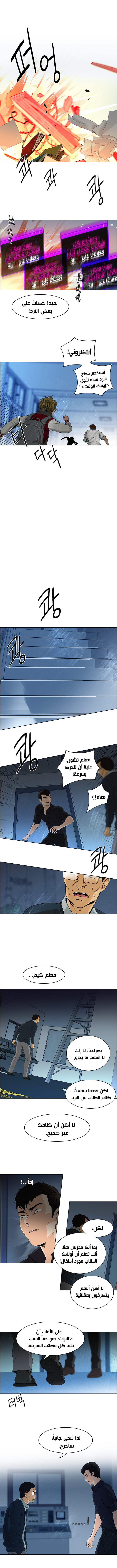 DICE: The Cube that Changes Everything: Chapter 102 - Page 6