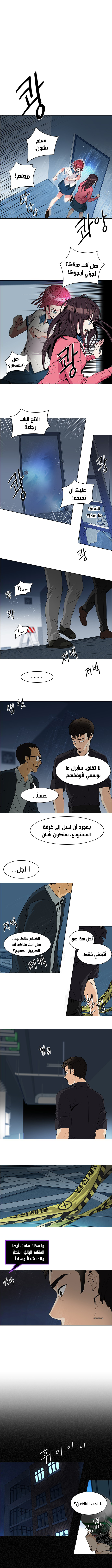 DICE: The Cube that Changes Everything: Chapter 103 - Page 2