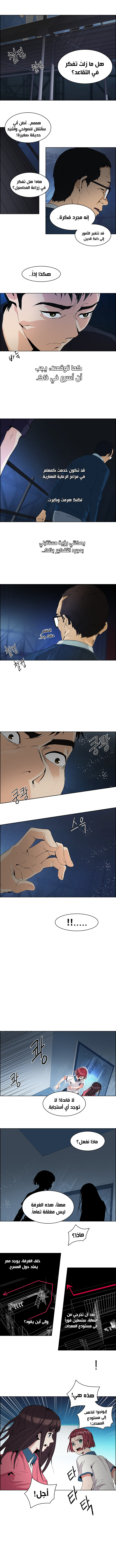 DICE: The Cube that Changes Everything: Chapter 103 - Page 4