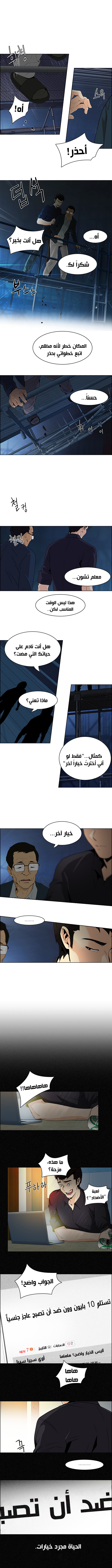 DICE: The Cube that Changes Everything: Chapter 103 - Page 5