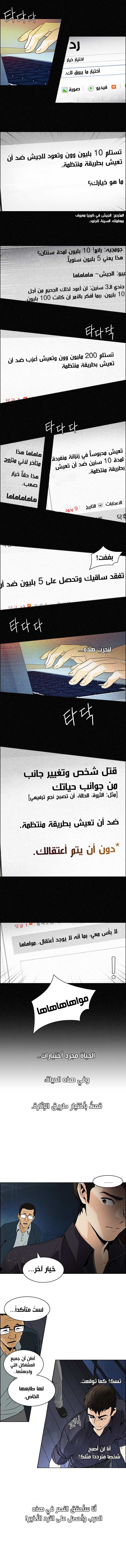 DICE: The Cube that Changes Everything: Chapter 103 - Page 6