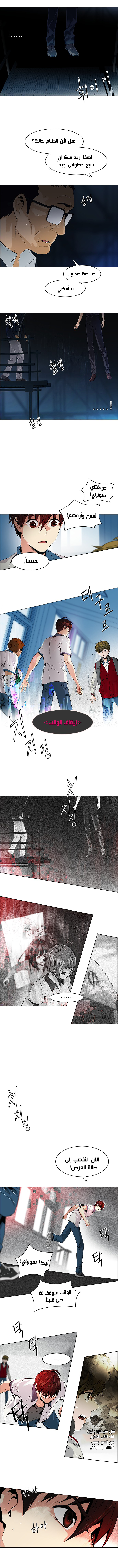 DICE: The Cube that Changes Everything: Chapter 104 - Page 2