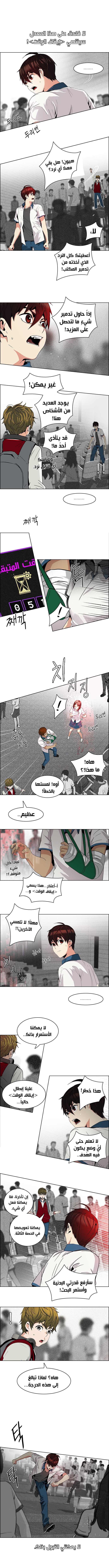 DICE: The Cube that Changes Everything: Chapter 104 - Page 4