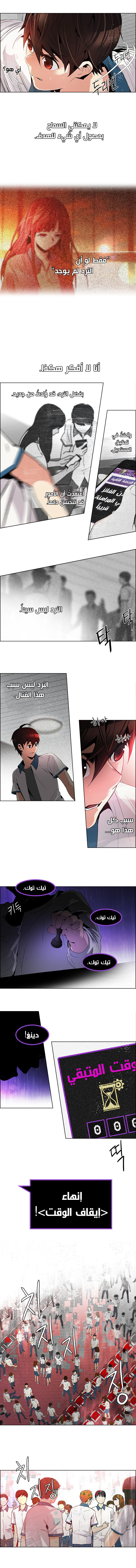 DICE: The Cube that Changes Everything: Chapter 104 - Page 5