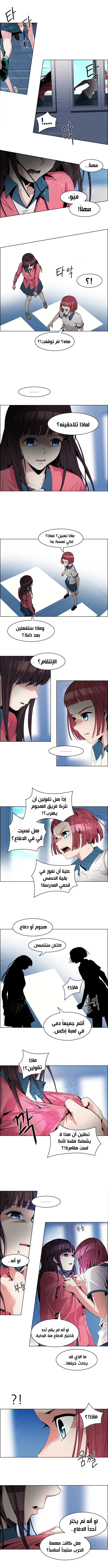 DICE: The Cube that Changes Everything: Chapter 105 - Page 2