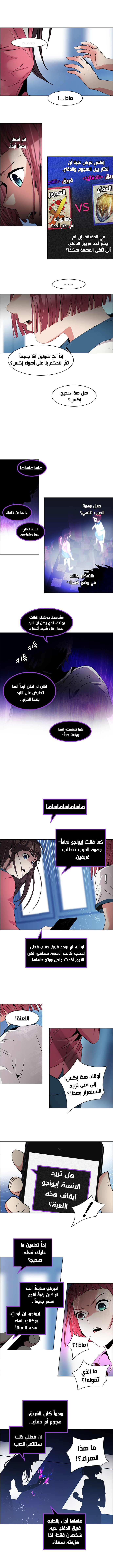 DICE: The Cube that Changes Everything: Chapter 105 - Page 3