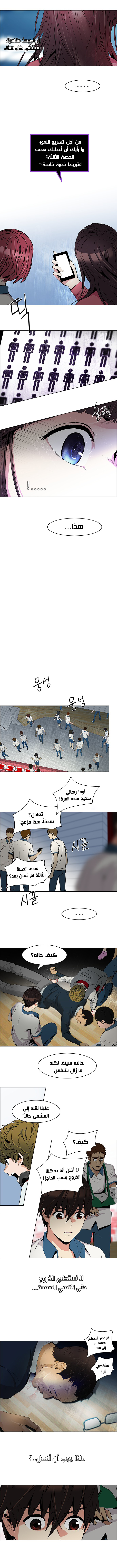 DICE: The Cube that Changes Everything: Chapter 105 - Page 4