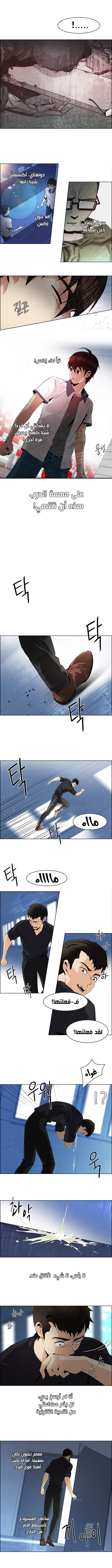 DICE: The Cube that Changes Everything: Chapter 105 - Page 5