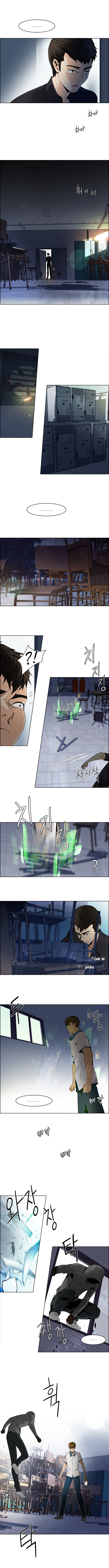 DICE: The Cube that Changes Everything: Chapter 105 - Page 6