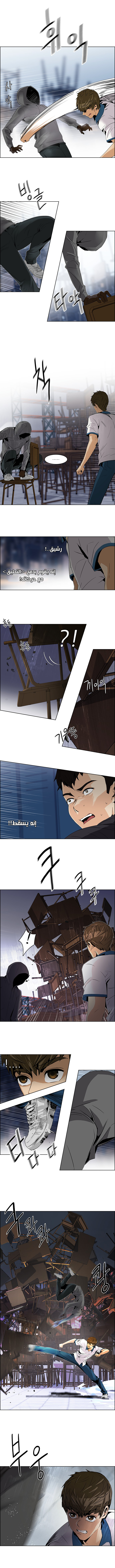 DICE: The Cube that Changes Everything: Chapter 106 - Page 2