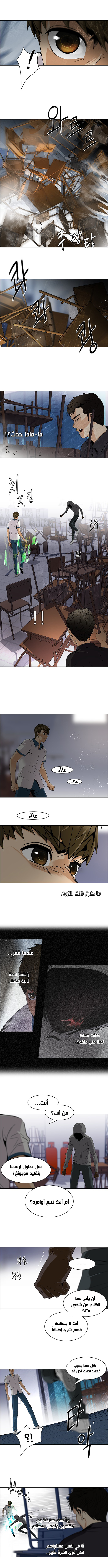 DICE: The Cube that Changes Everything: Chapter 106 - Page 3