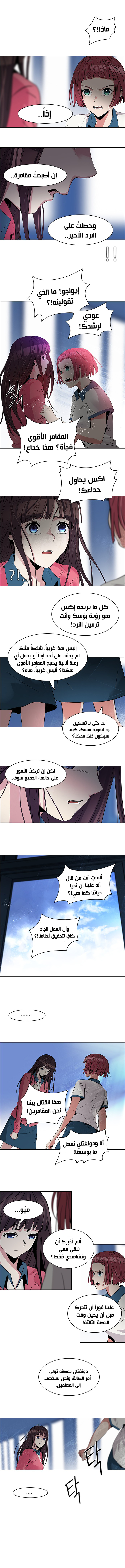 DICE: The Cube that Changes Everything: Chapter 106 - Page 6