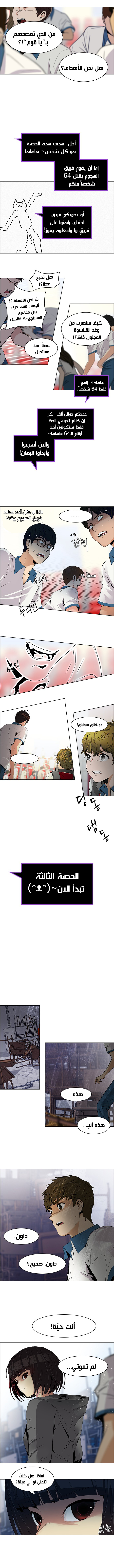 DICE: The Cube that Changes Everything: Chapter 107 - Page 2