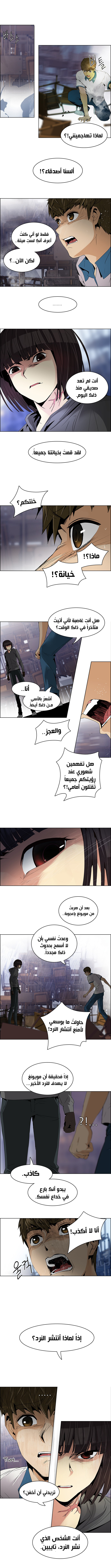 DICE: The Cube that Changes Everything: Chapter 107 - Page 4