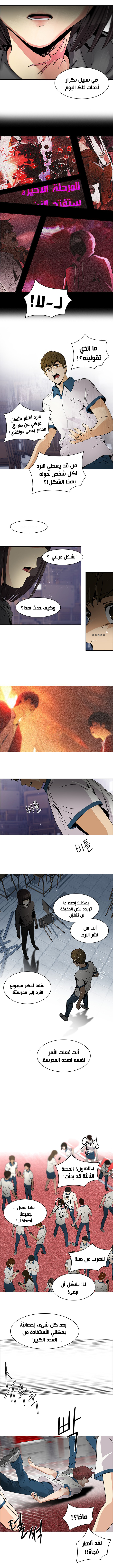 DICE: The Cube that Changes Everything: Chapter 107 - Page 5