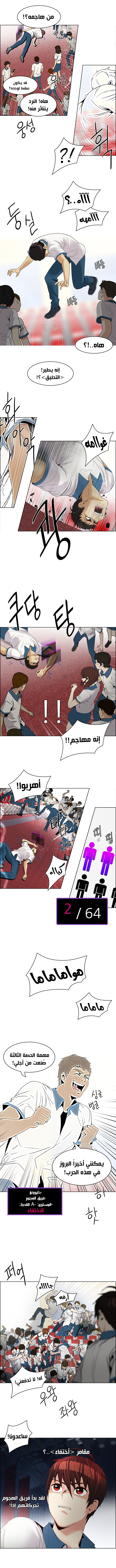 DICE: The Cube that Changes Everything: Chapter 107 - Page 6