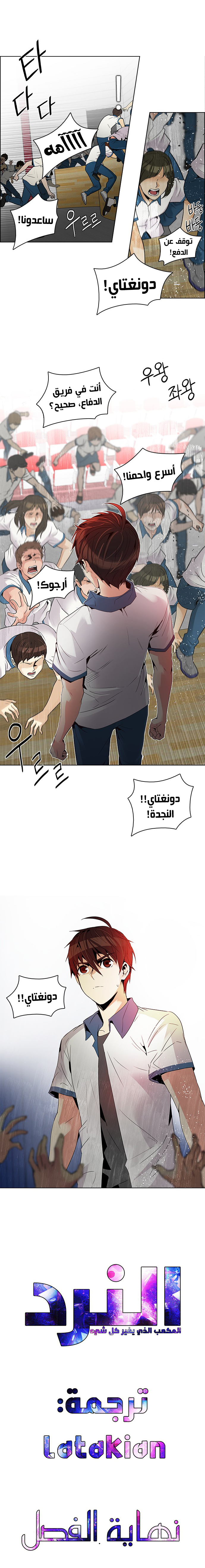 DICE: The Cube that Changes Everything: Chapter 107 - Page 7