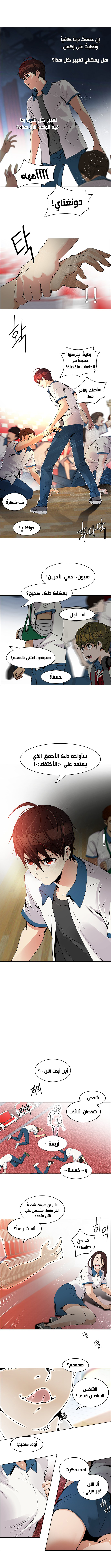 DICE: The Cube that Changes Everything: Chapter 108 - Page 2