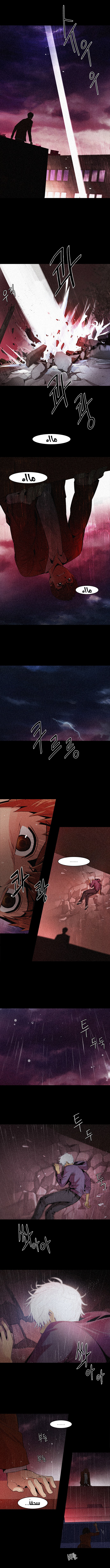 DICE: The Cube that Changes Everything: Chapter 108 - Page 6