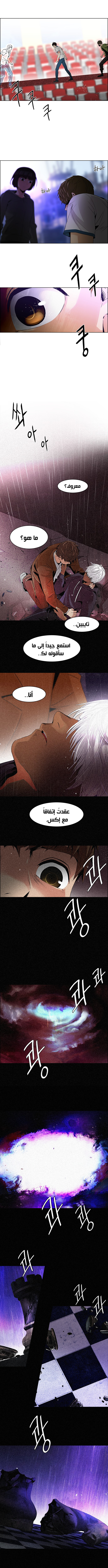 DICE: The Cube that Changes Everything: Chapter 109 - Page 3