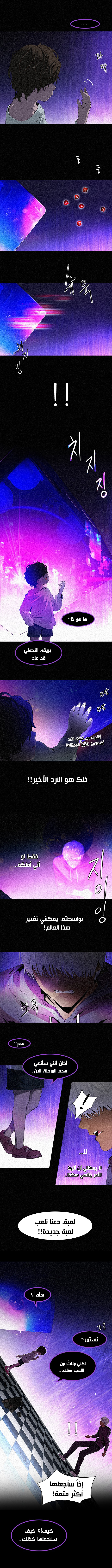 DICE: The Cube that Changes Everything: Chapter 109 - Page 5