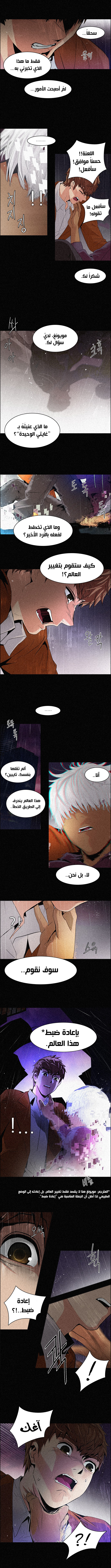 DICE: The Cube that Changes Everything: Chapter 110 - Page 3