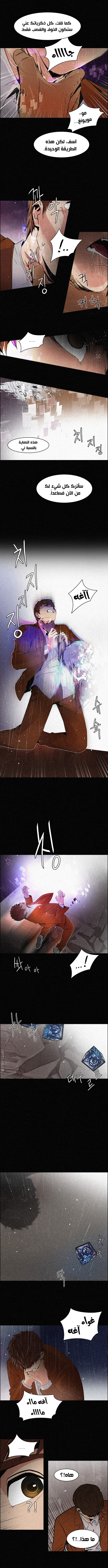 DICE: The Cube that Changes Everything: Chapter 110 - Page 4