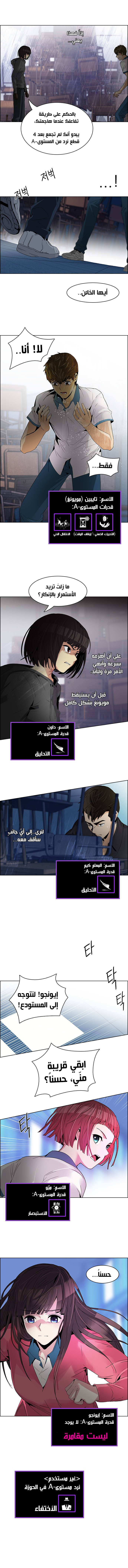 DICE: The Cube that Changes Everything: Chapter 110 - Page 6