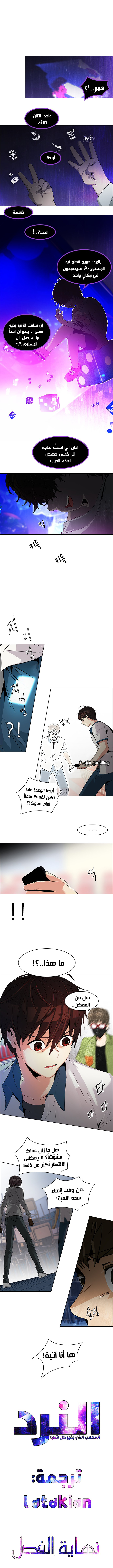 DICE: The Cube that Changes Everything: Chapter 110 - Page 7