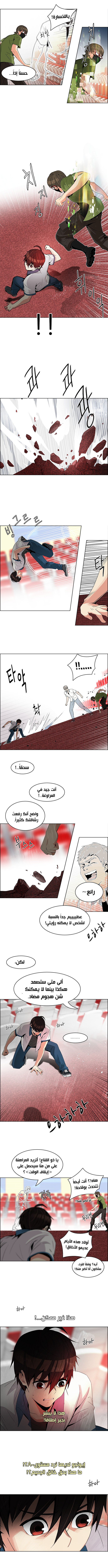 DICE: The Cube that Changes Everything: Chapter 111 - Page 2