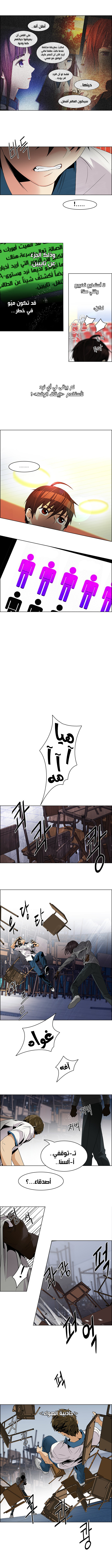 DICE: The Cube that Changes Everything: Chapter 111 - Page 3