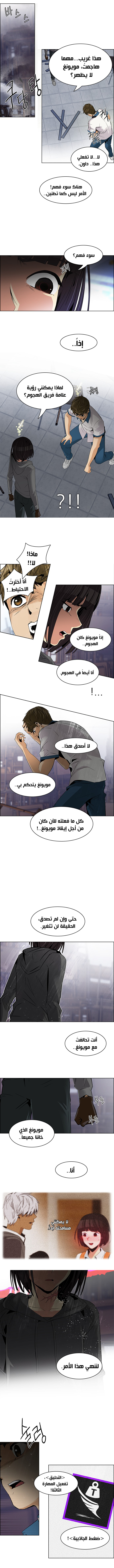 DICE: The Cube that Changes Everything: Chapter 111 - Page 4