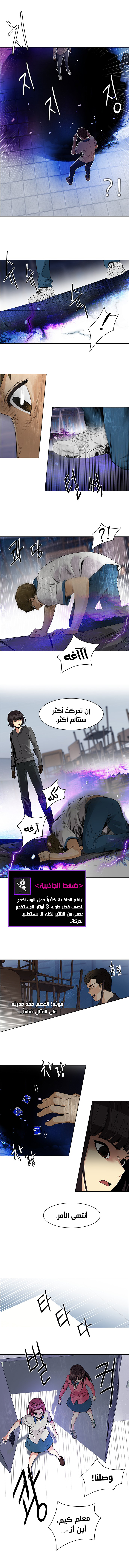 DICE: The Cube that Changes Everything: Chapter 111 - Page 5