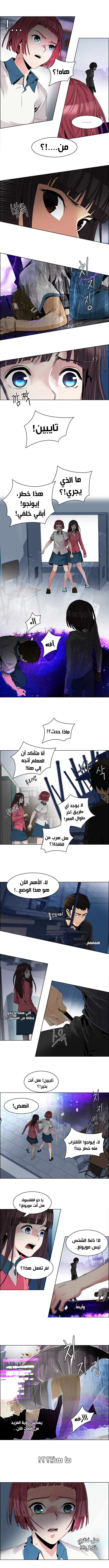 DICE: The Cube that Changes Everything: Chapter 111 - Page 6