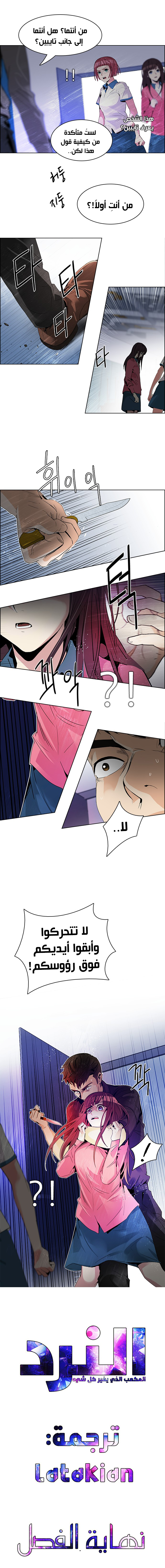 DICE: The Cube that Changes Everything: Chapter 111 - Page 7