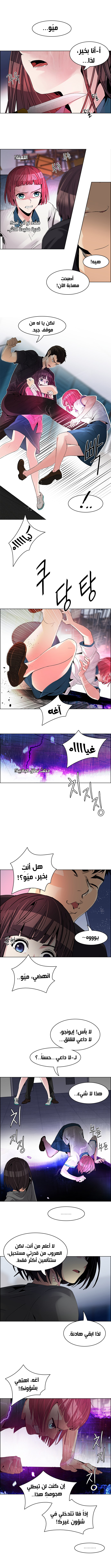 DICE: The Cube that Changes Everything: Chapter 112 - Page 2