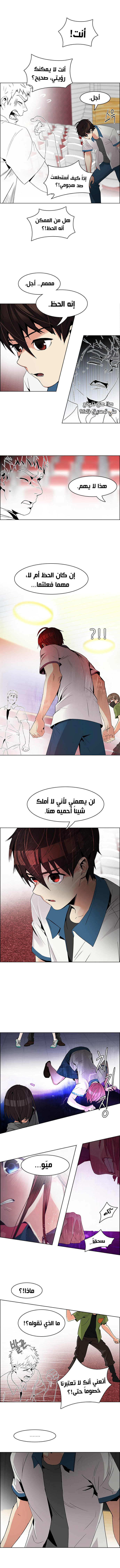 DICE: The Cube that Changes Everything: Chapter 112 - Page 4