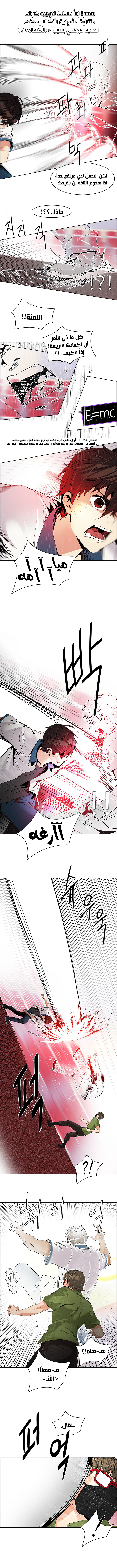 DICE: The Cube that Changes Everything: Chapter 113 - Page 2