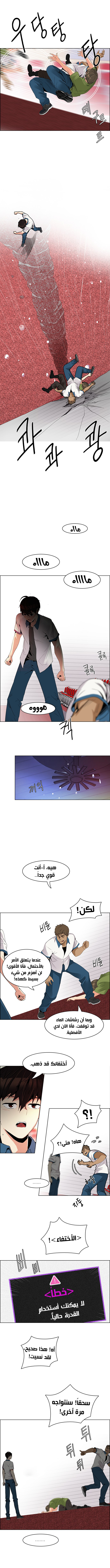 DICE: The Cube that Changes Everything: Chapter 113 - Page 3