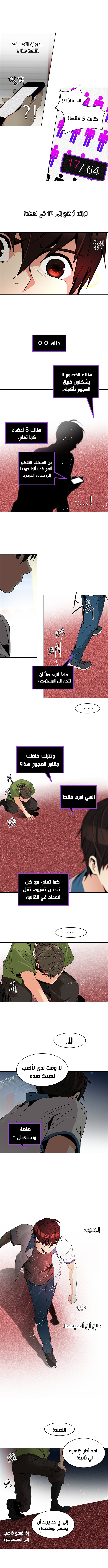 DICE: The Cube that Changes Everything: Chapter 113 - Page 4