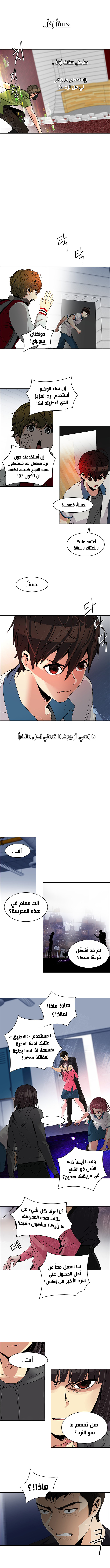 DICE: The Cube that Changes Everything: Chapter 113 - Page 5