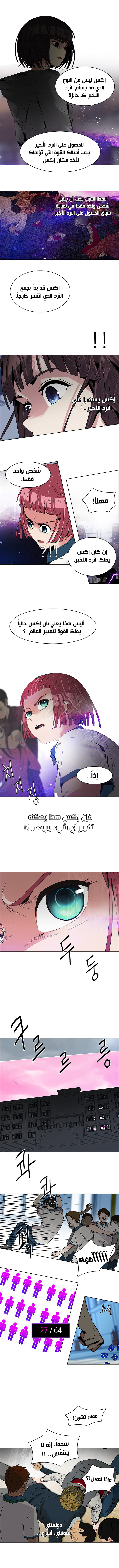 DICE: The Cube that Changes Everything: Chapter 113 - Page 6