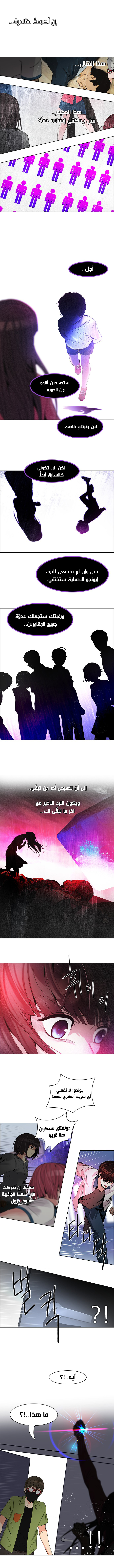 DICE: The Cube that Changes Everything: Chapter 114 - Page 3