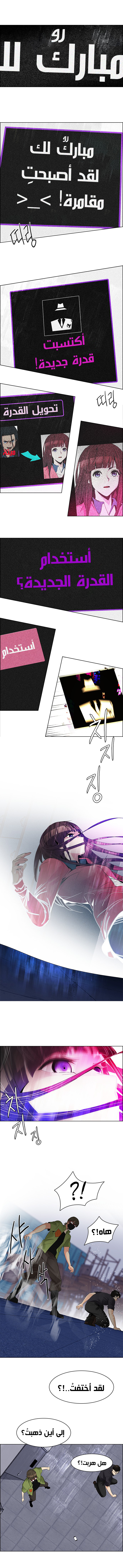 DICE: The Cube that Changes Everything: Chapter 114 - Page 5