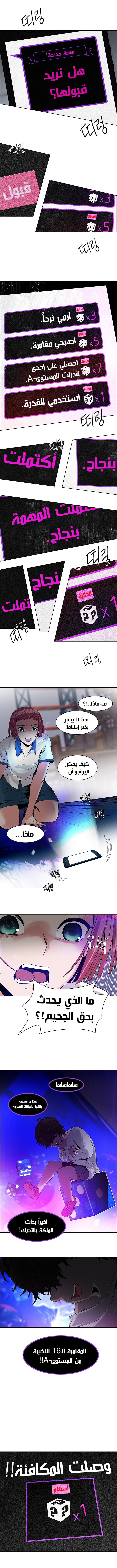 DICE: The Cube that Changes Everything: Chapter 114 - Page 6