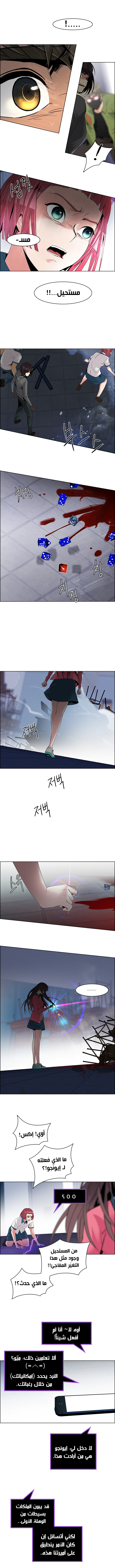 DICE: The Cube that Changes Everything: Chapter 115 - Page 3