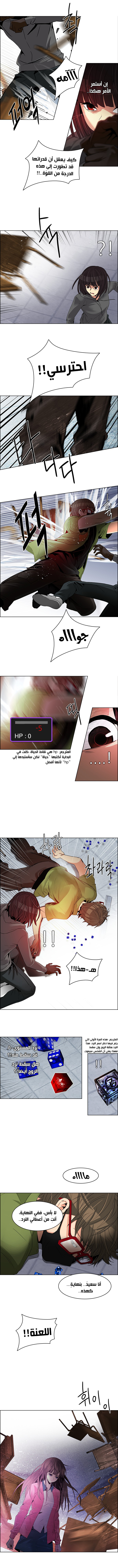 DICE: The Cube that Changes Everything: Chapter 115 - Page 6