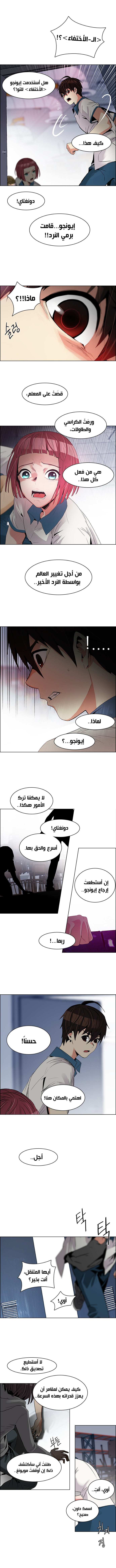 DICE: The Cube that Changes Everything: Chapter 116 - Page 3