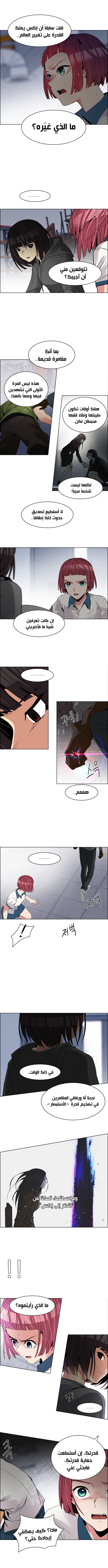 DICE: The Cube that Changes Everything: Chapter 116 - Page 4