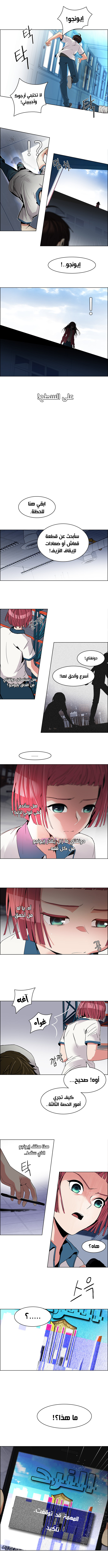 DICE: The Cube that Changes Everything: Chapter 116 - Page 6